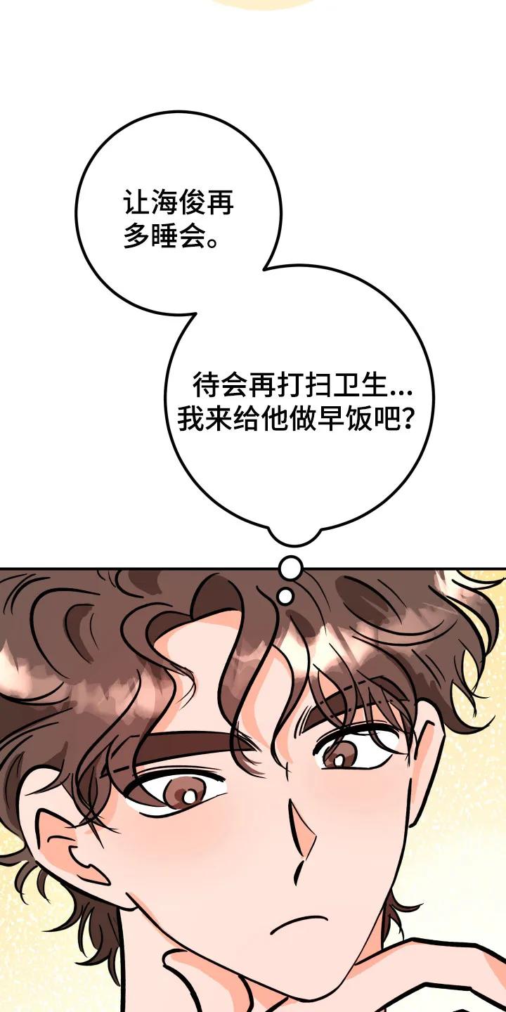 《接吻警报器》第14章：味道一般 第6页