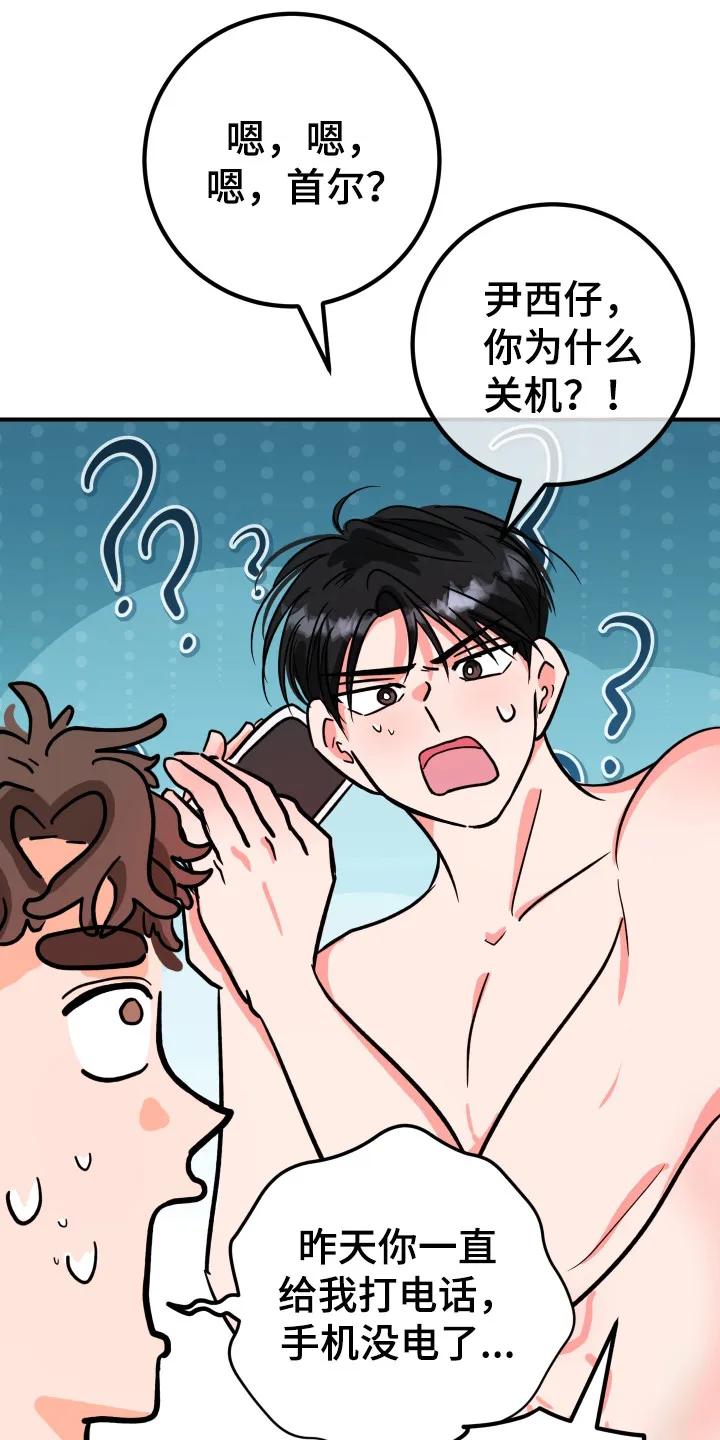 《接吻警报器》第14章：味道一般 第24页