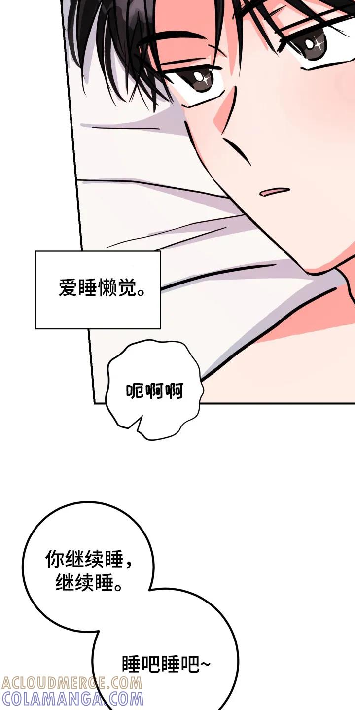 《接吻警报器》第14章：味道一般 第3页