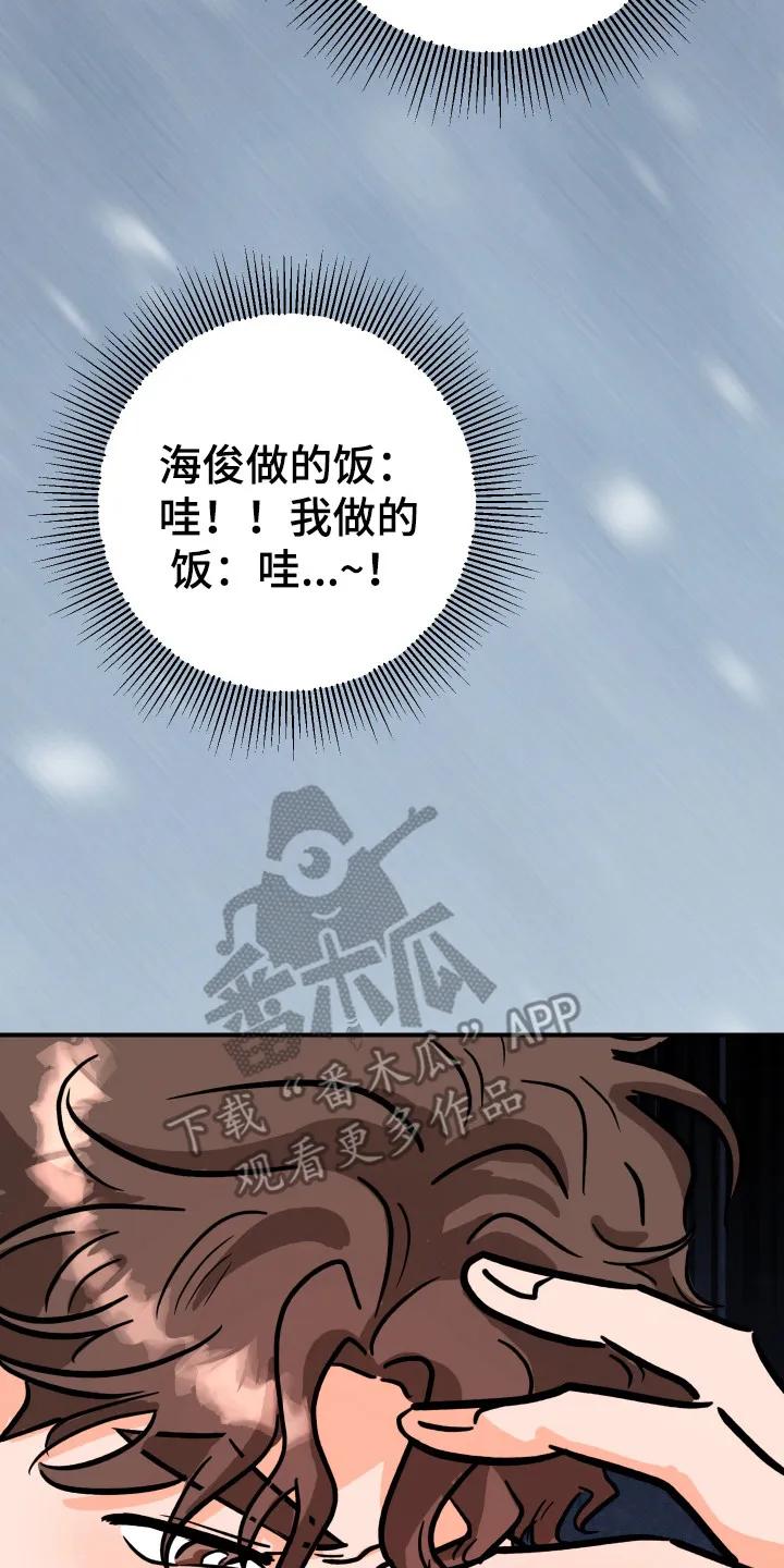 《接吻警报器》第14章：味道一般 第20页