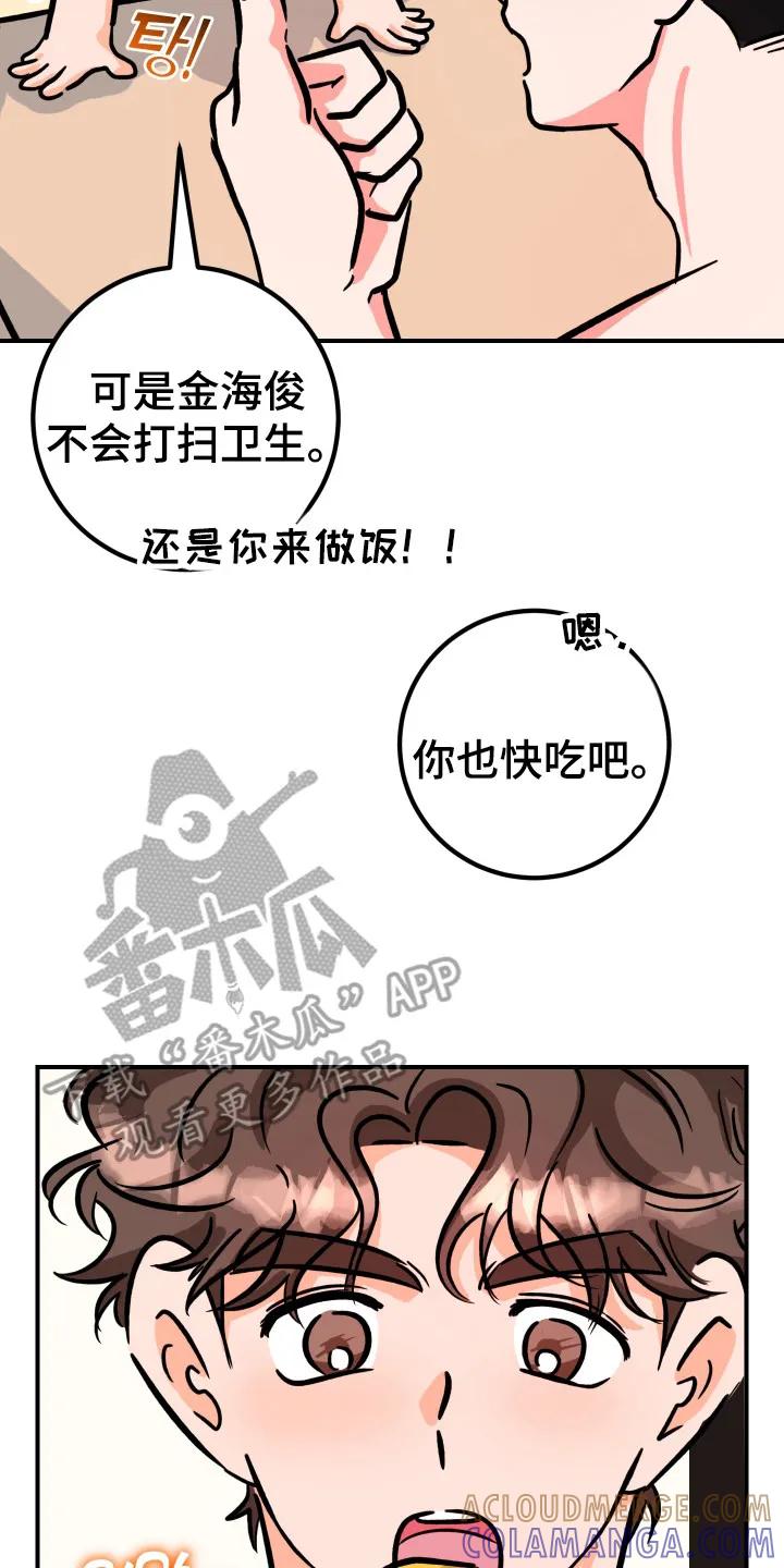 《接吻警报器》第14章：味道一般 第17页