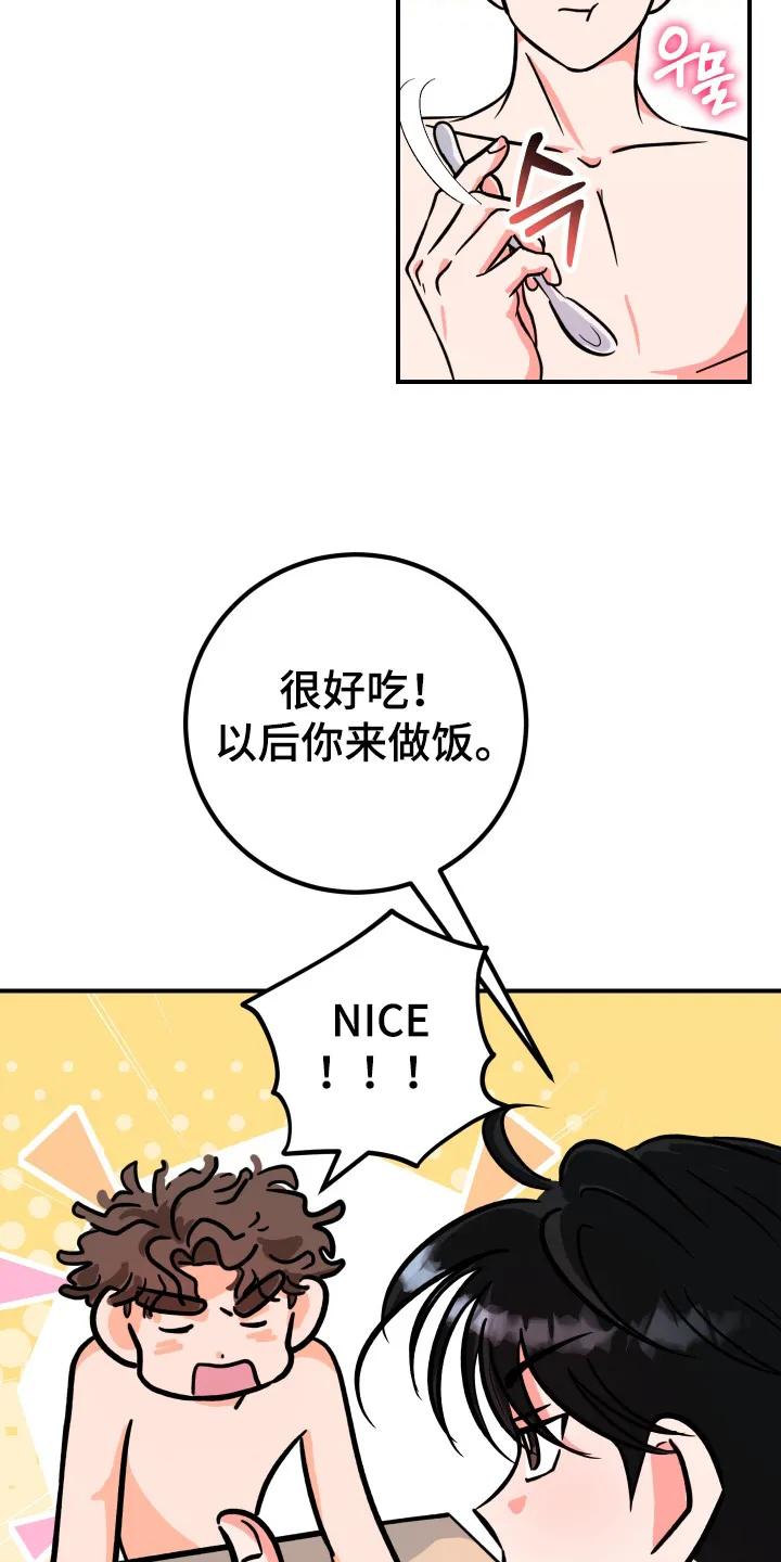 《接吻警报器》第14章：味道一般 第16页