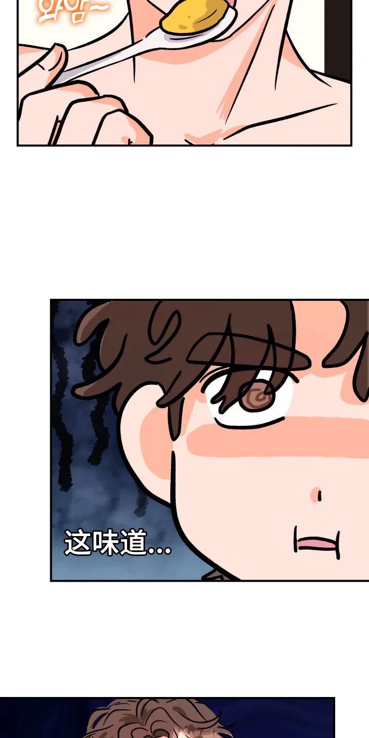 《接吻警报器》第14章：味道一般 第18页