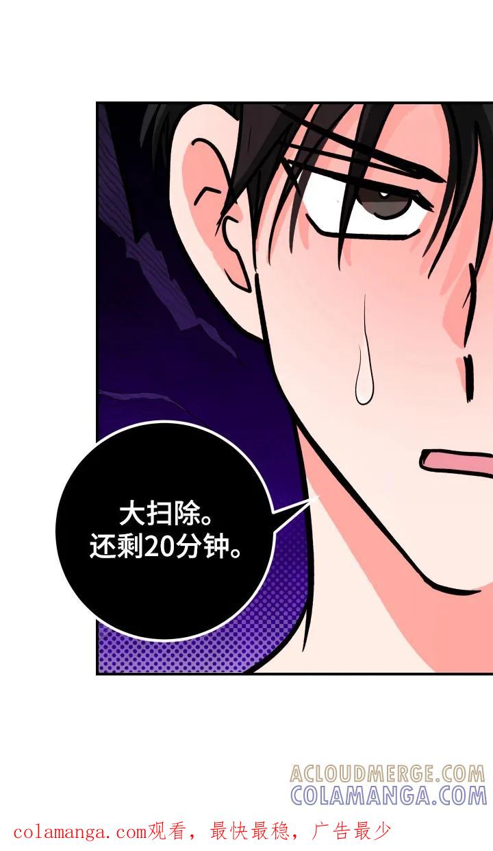 《接吻警报器》第14章：味道一般 第27页