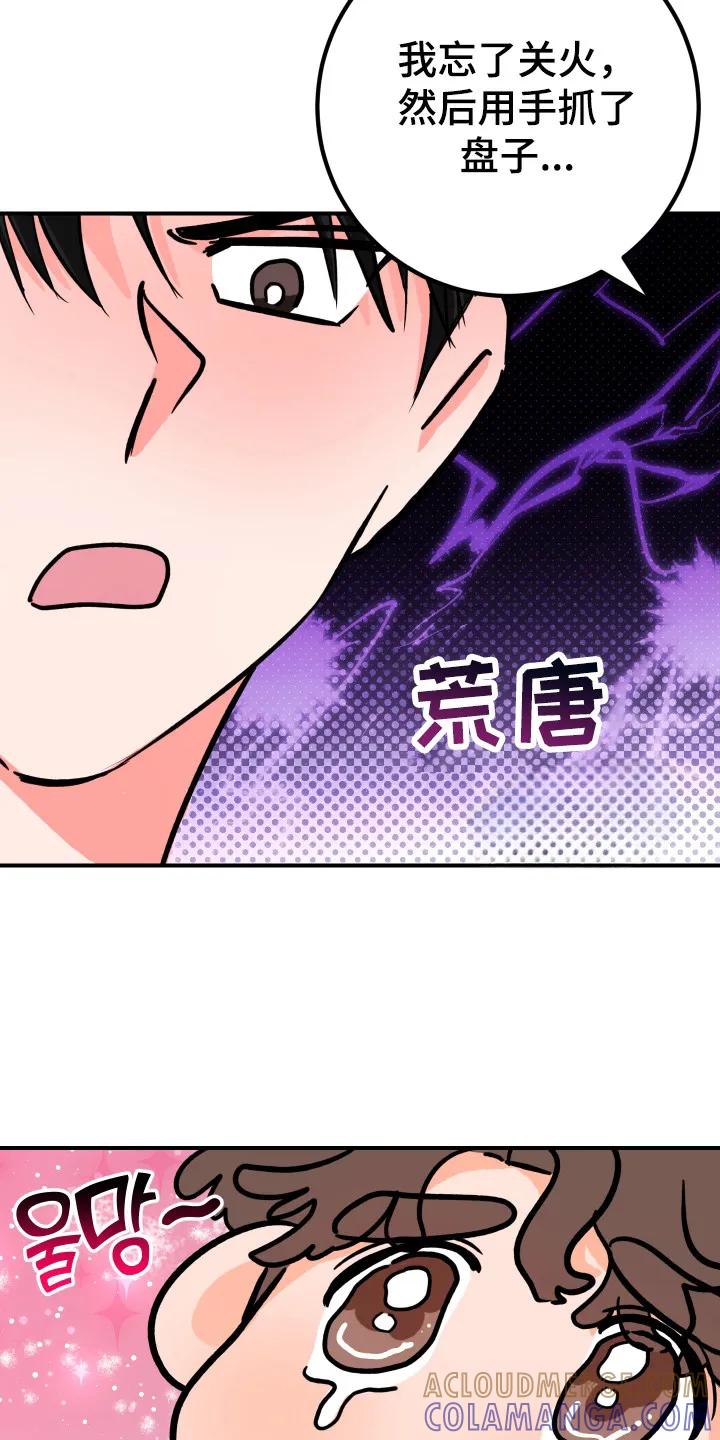 《接吻警报器》第14章：味道一般 第13页