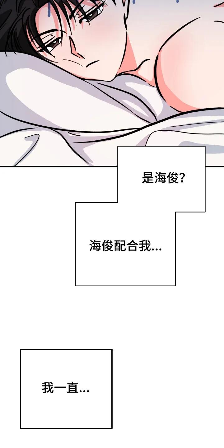 《接吻警报器》第14章：味道一般 第22页