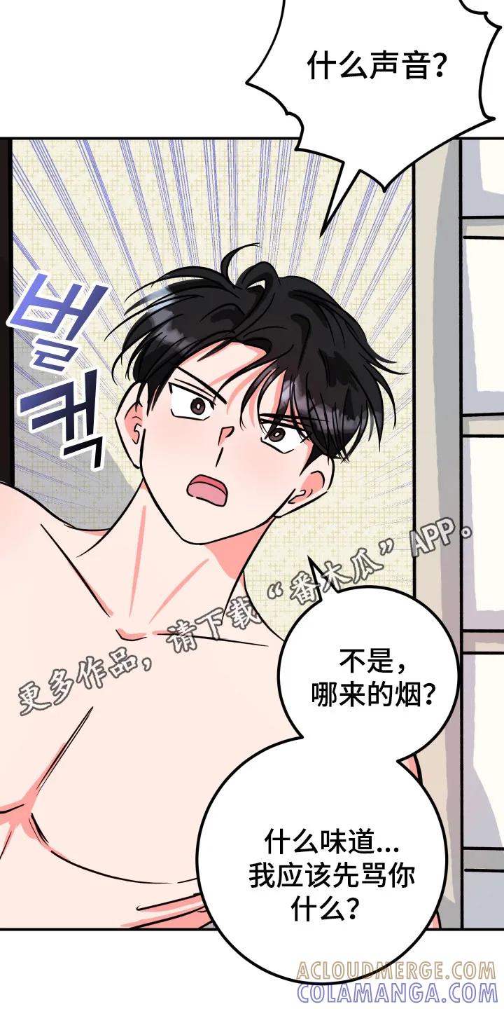 《接吻警报器》第14章：味道一般 第11页