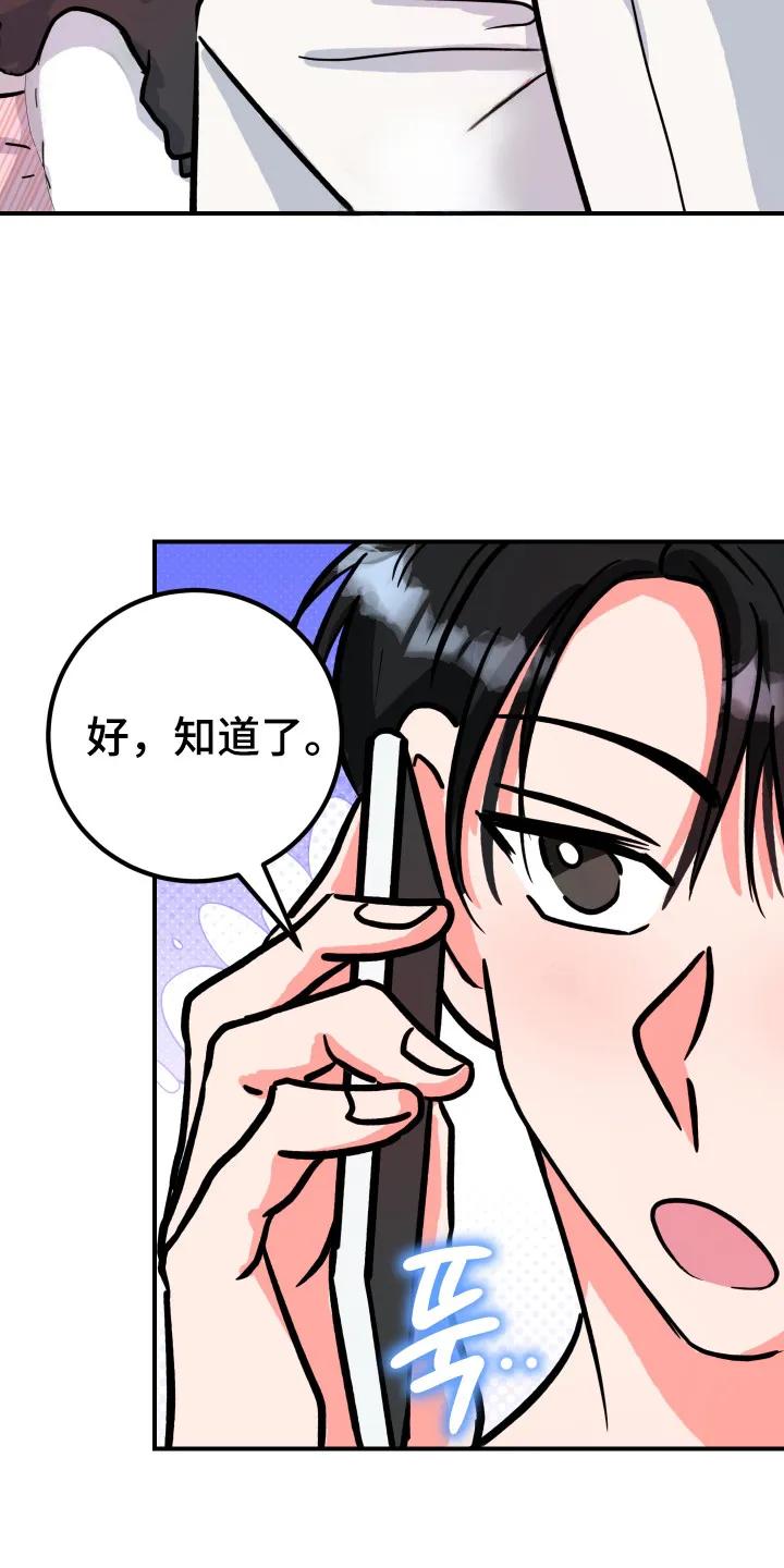 《接吻警报器》第14章：味道一般 第26页