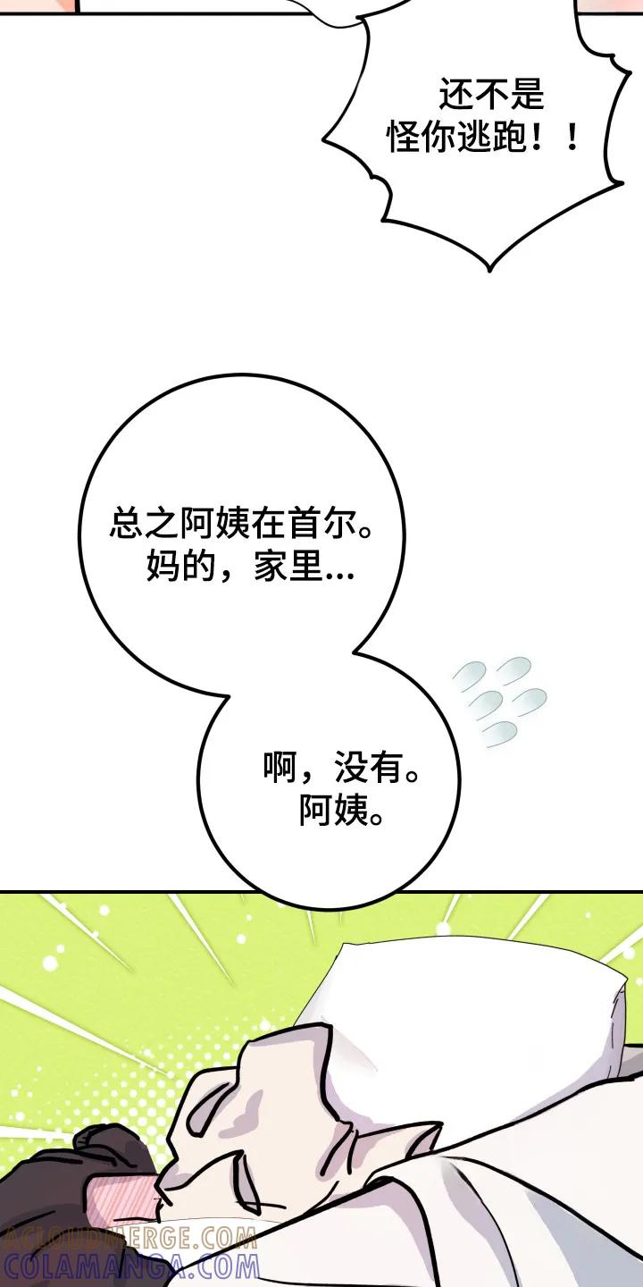 《接吻警报器》第14章：味道一般 第25页