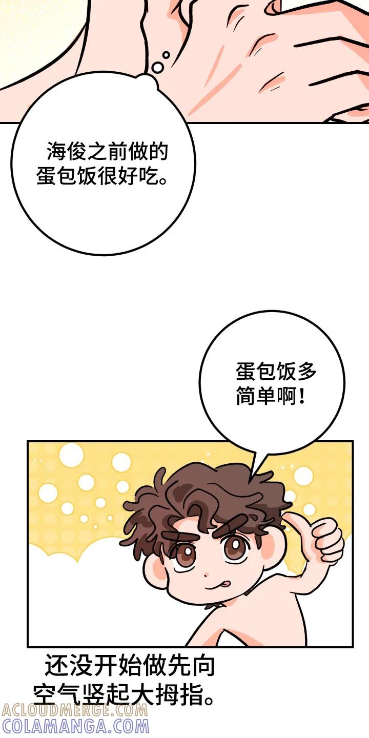 《接吻警报器》第14章：味道一般 第7页