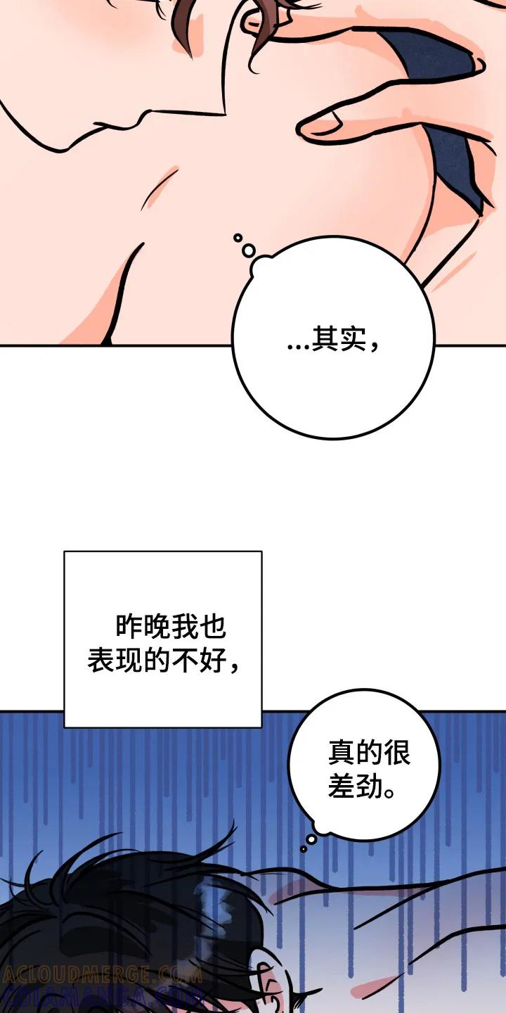 《接吻警报器》第14章：味道一般 第21页