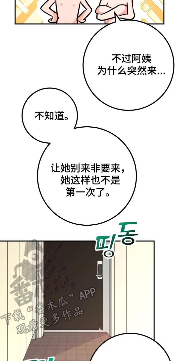 《接吻警报器》第15章：意外之喜（完结） 第2页