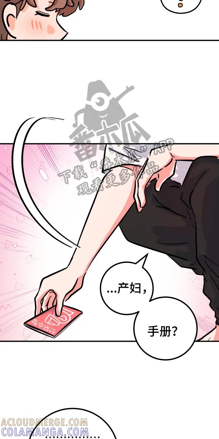 《接吻警报器》第15章：意外之喜（完结） 第17页