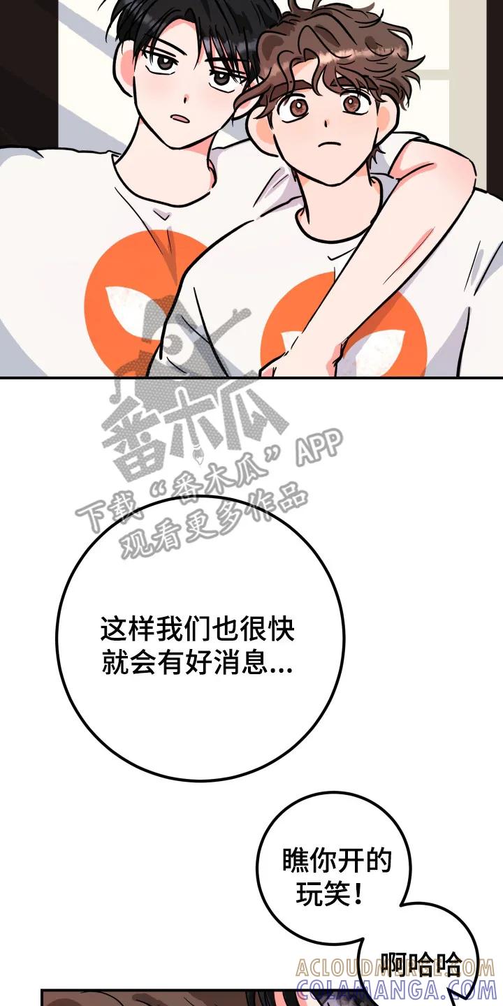 《接吻警报器》第15章：意外之喜（完结） 第23页