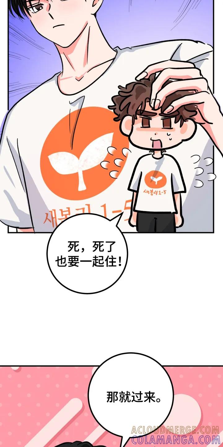 《接吻警报器》第15章：意外之喜（完结） 第25页