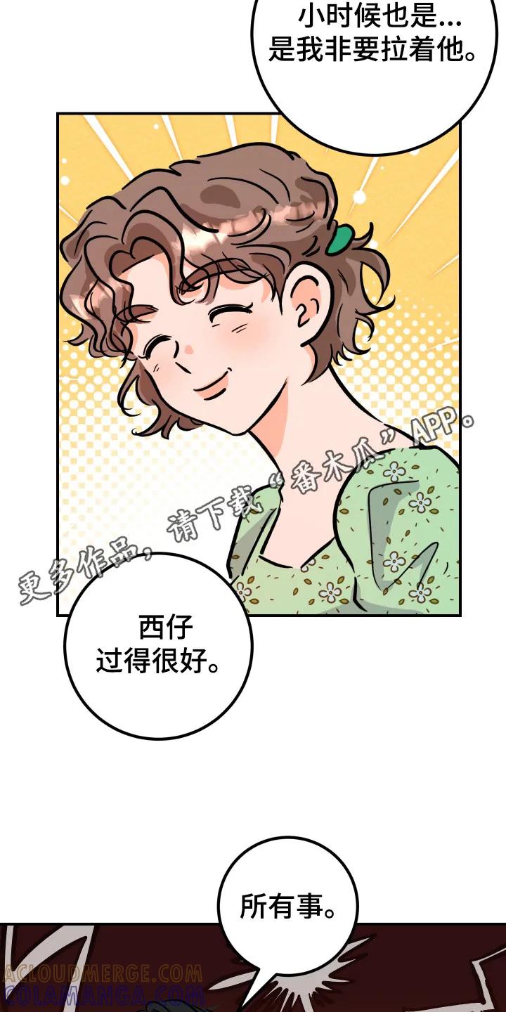《接吻警报器》第15章：意外之喜（完结） 第11页