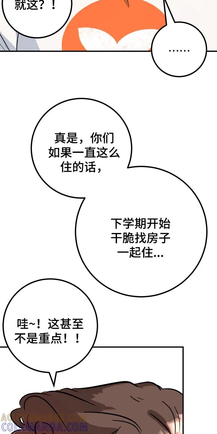 《接吻警报器》第15章：意外之喜（完结） 第21页