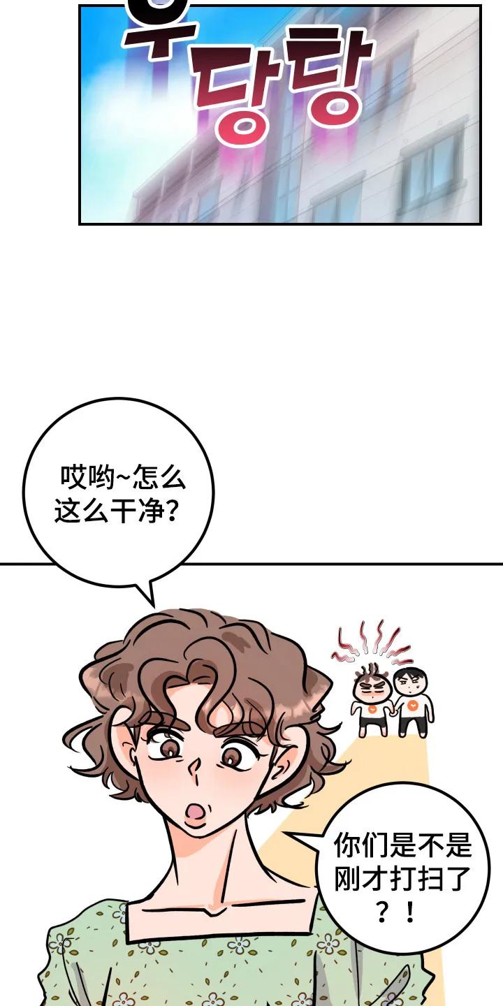 《接吻警报器》第15章：意外之喜（完结） 第6页