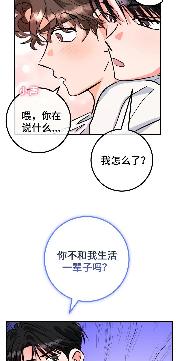 《接吻警报器》第15章：意外之喜（完结） 第24页