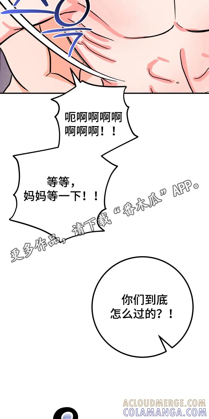《接吻警报器》第15章：意外之喜（完结） 第5页