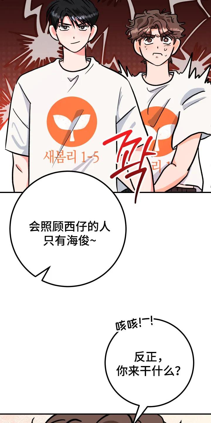 《接吻警报器》第15章：意外之喜（完结） 第12页