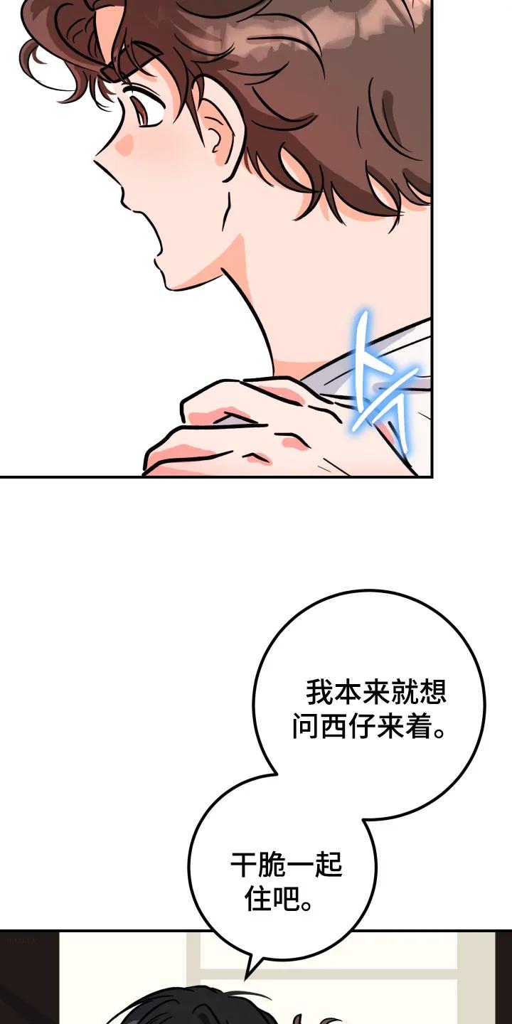 《接吻警报器》第15章：意外之喜（完结） 第22页