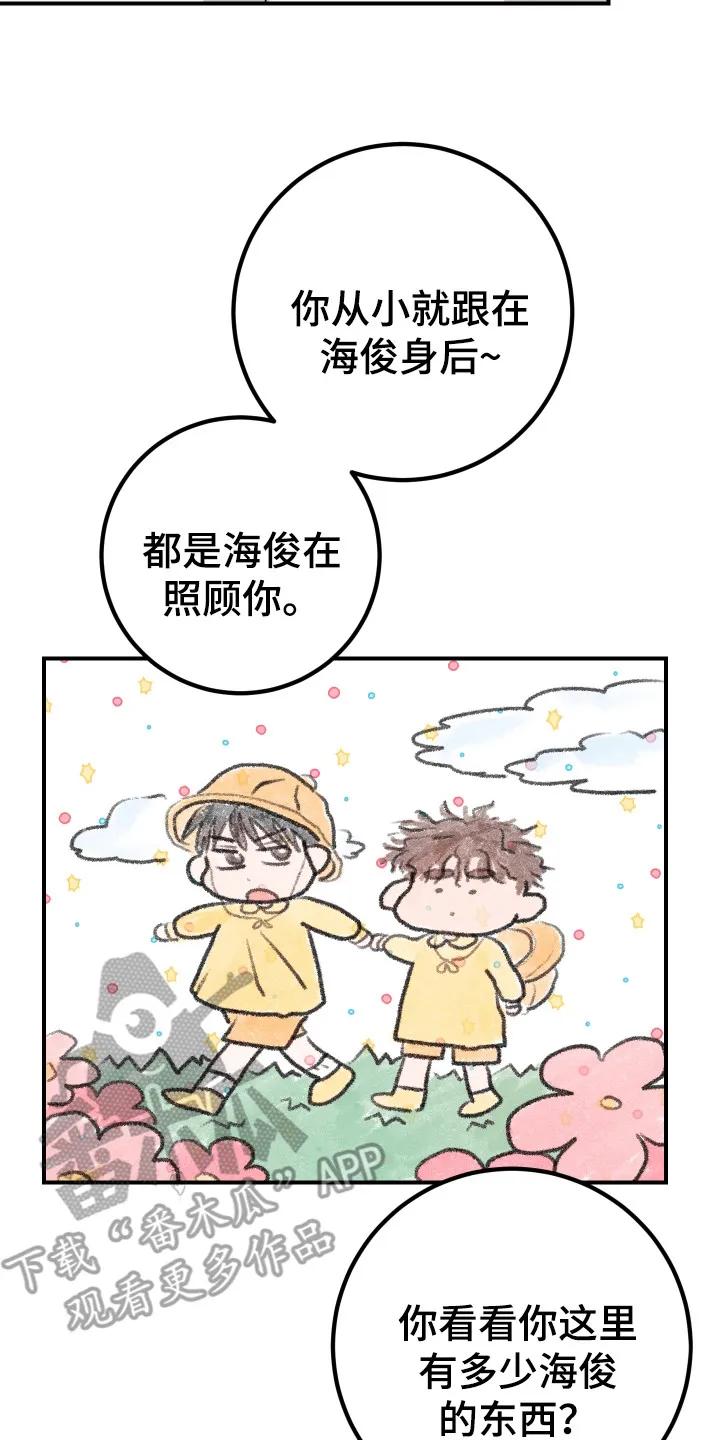 《接吻警报器》第15章：意外之喜（完结） 第8页