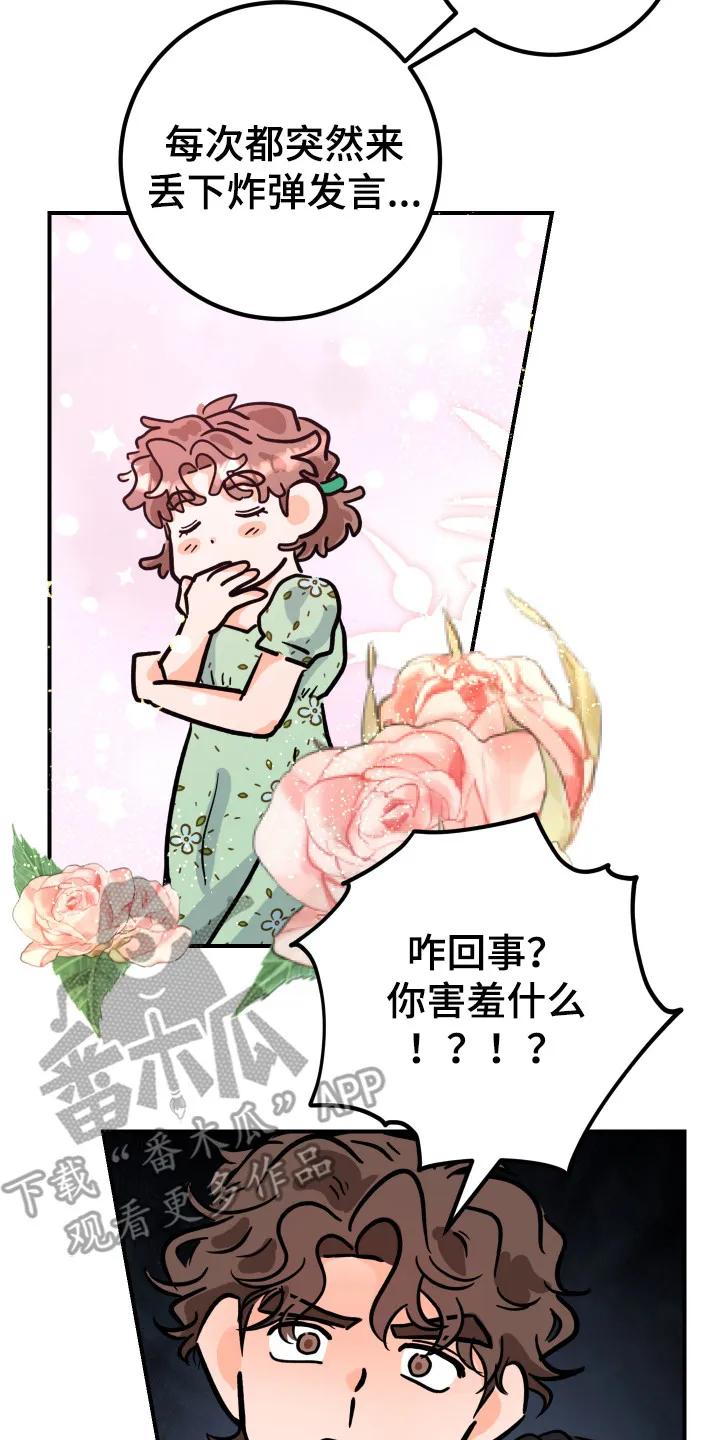 《接吻警报器》第15章：意外之喜（完结） 第14页