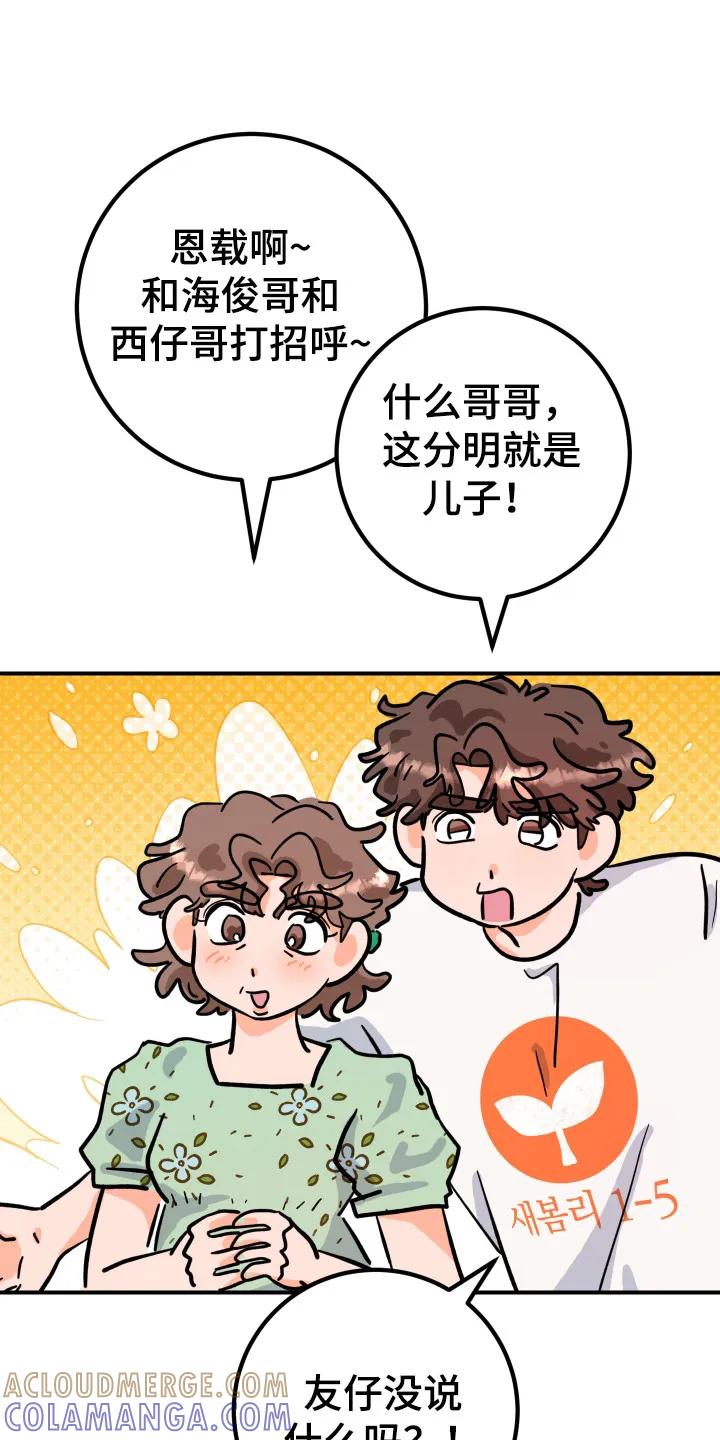《接吻警报器》第15章：意外之喜（完结） 第19页
