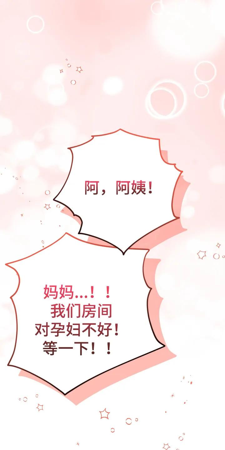 《接吻警报器》第15章：意外之喜（完结） 第28页