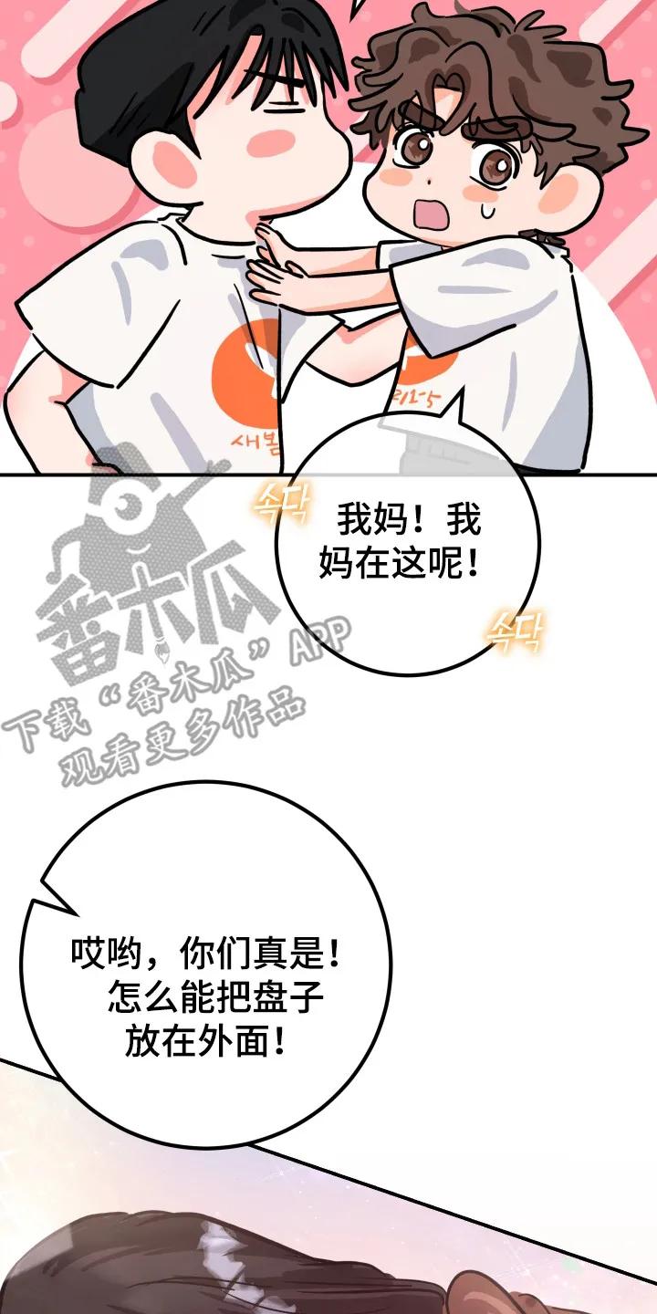 《接吻警报器》第15章：意外之喜（完结） 第26页