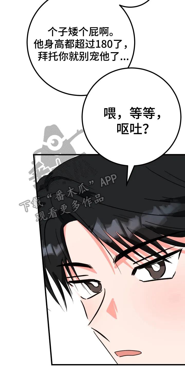 《接吻警报器》第2章：苦恼 第2页