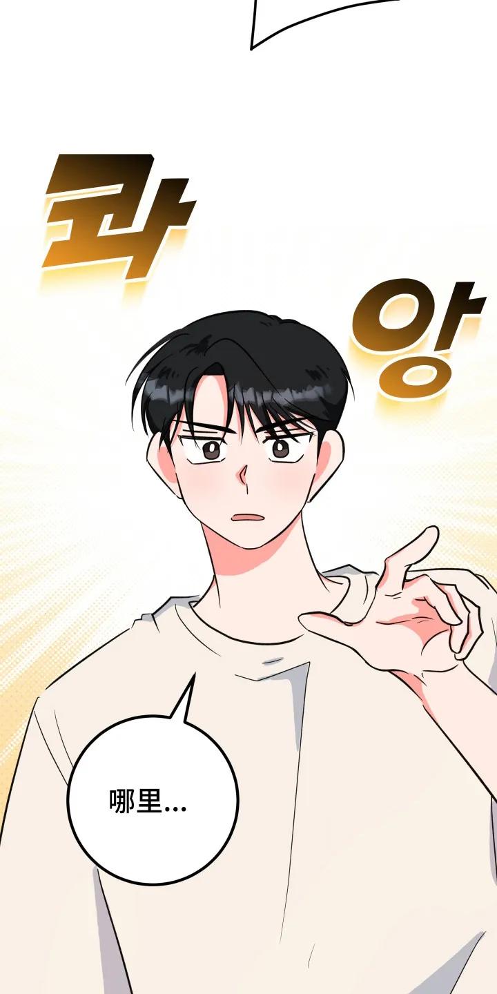 《接吻警报器》第2章：苦恼 第6页