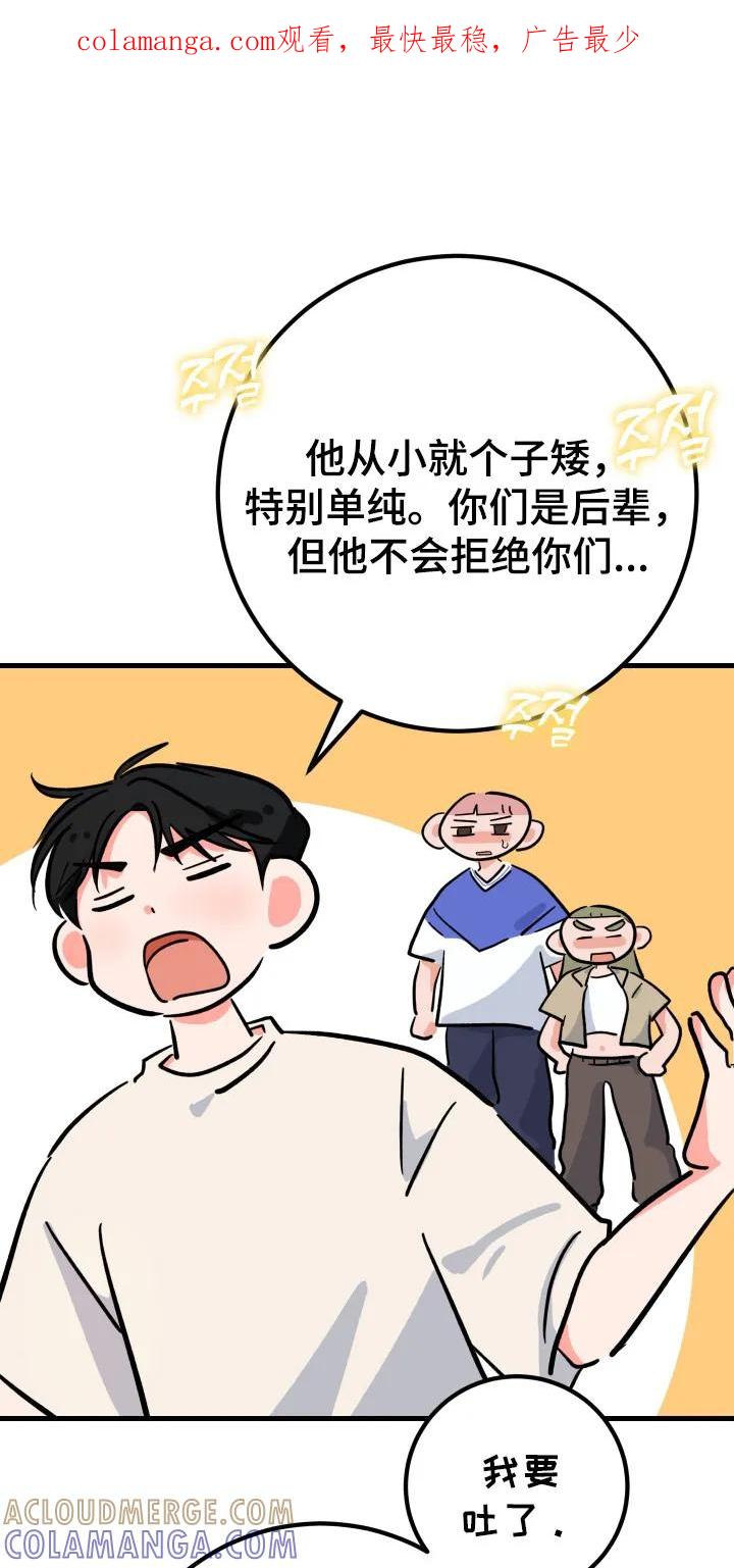 《接吻警报器》第2章：苦恼 第1页