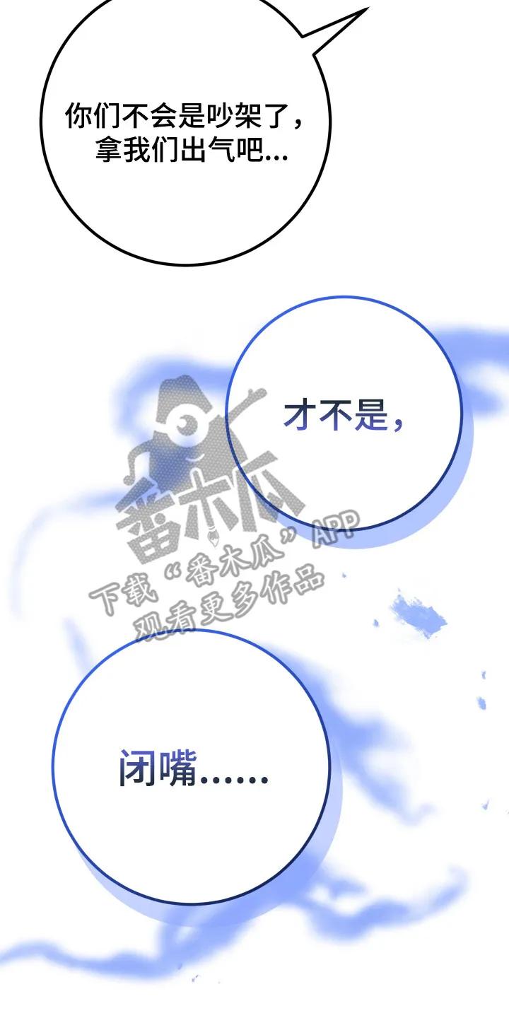 《接吻警报器》第2章：苦恼 第8页