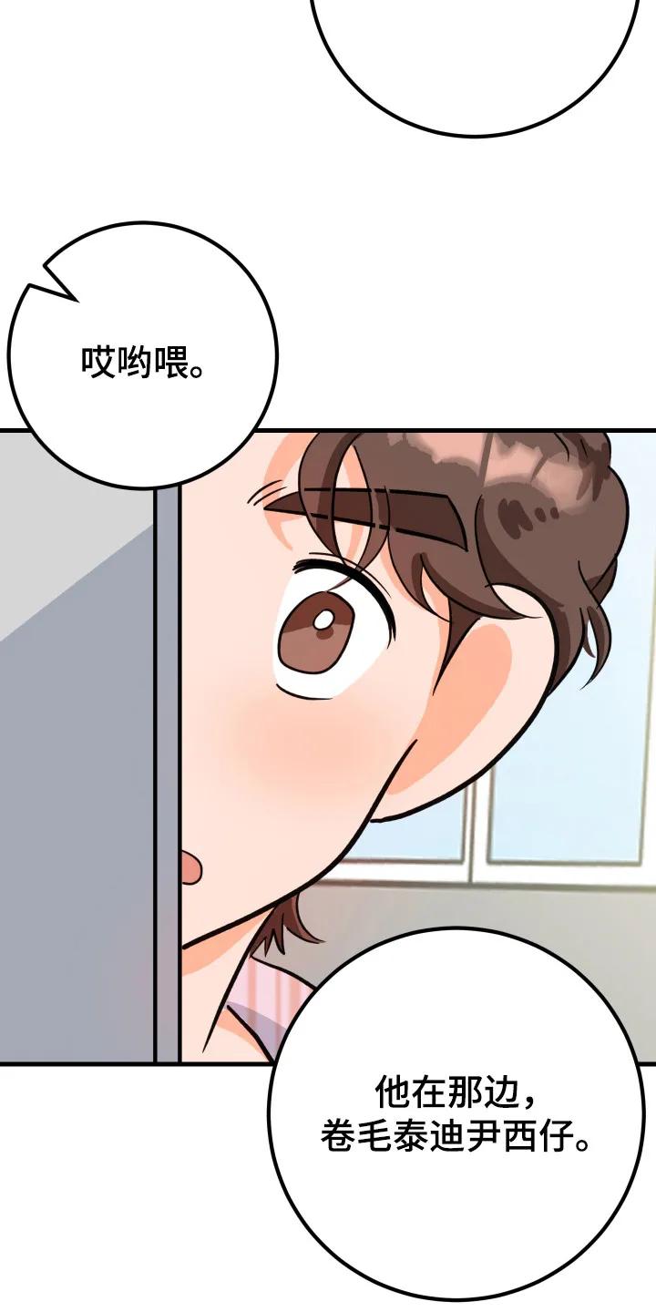 《接吻警报器》第2章：苦恼 第4页