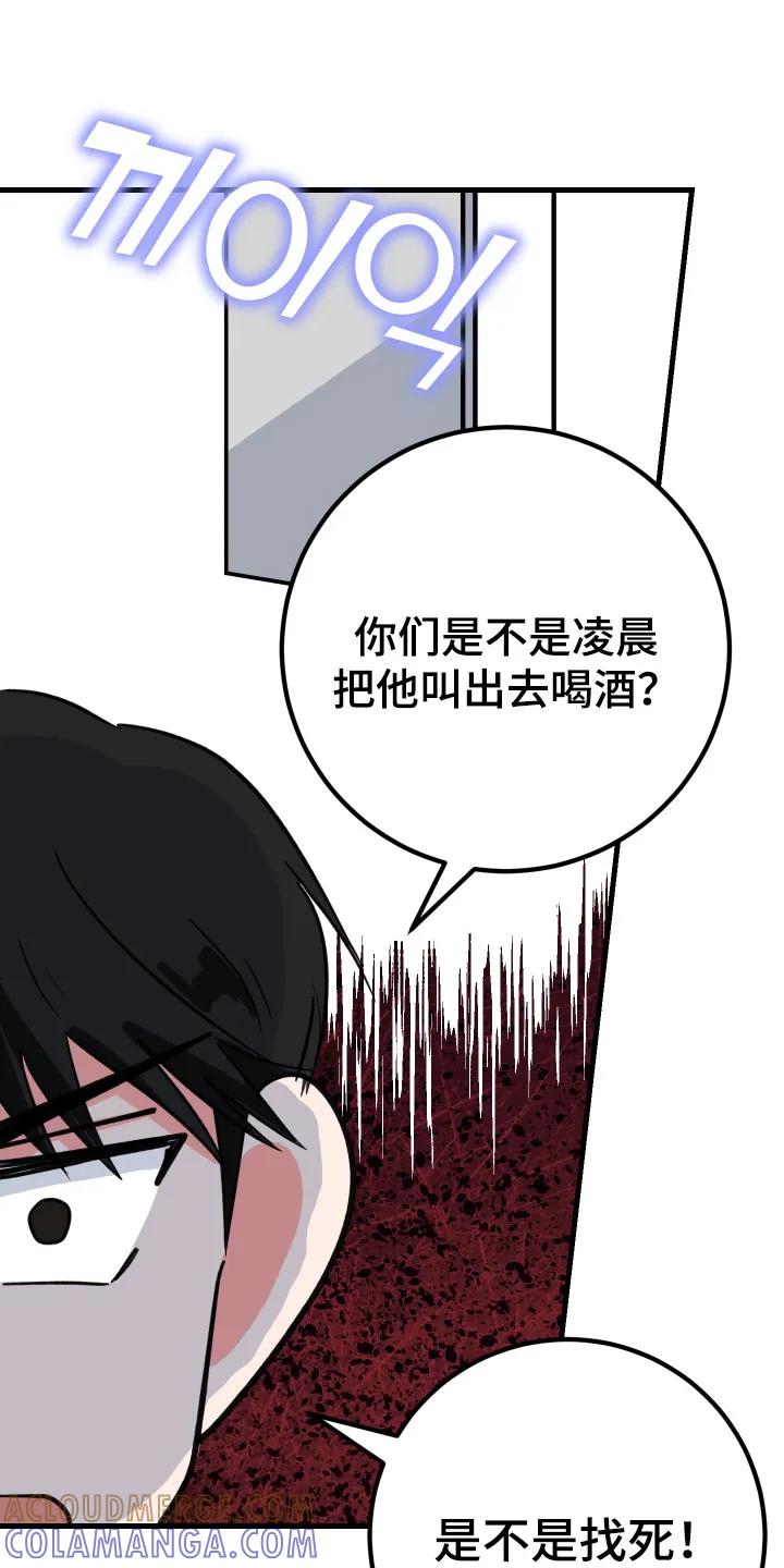 《接吻警报器》第2章：苦恼 第3页