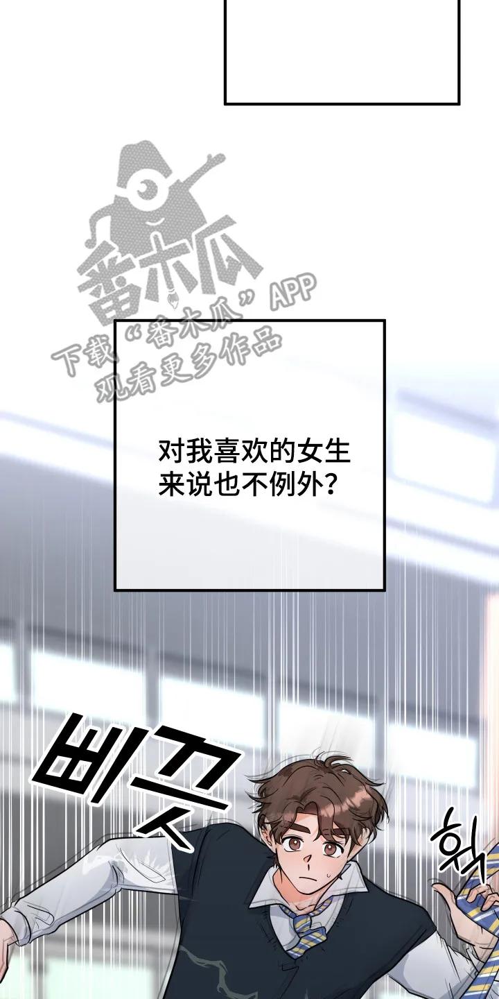 《接吻警报器》第5章：心动 第8页