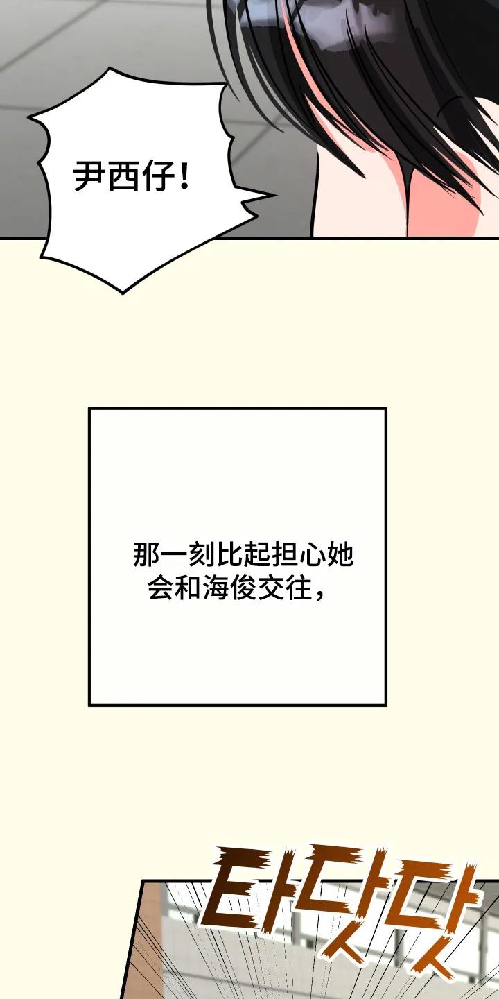 《接吻警报器》第5章：心动 第12页