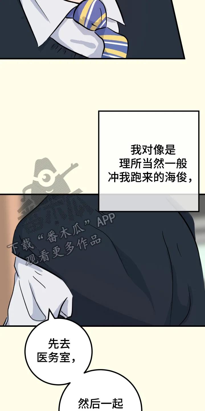 《接吻警报器》第5章：心动 第14页