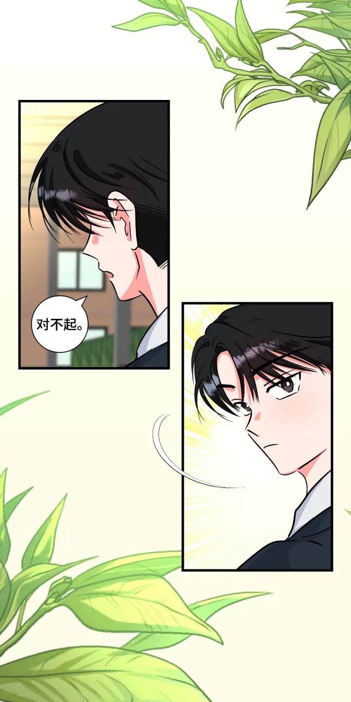《接吻警报器》第5章：心动 第10页