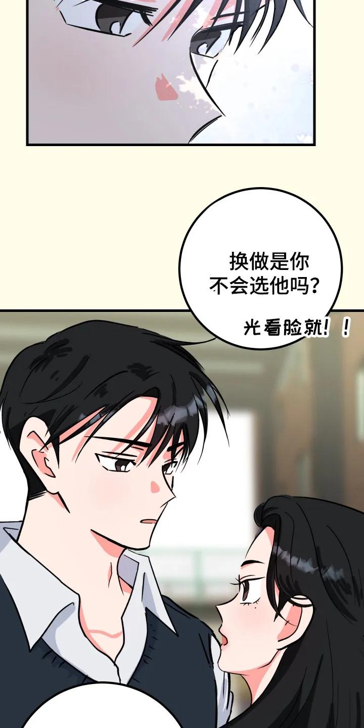 《接吻警报器》第5章：心动 第6页