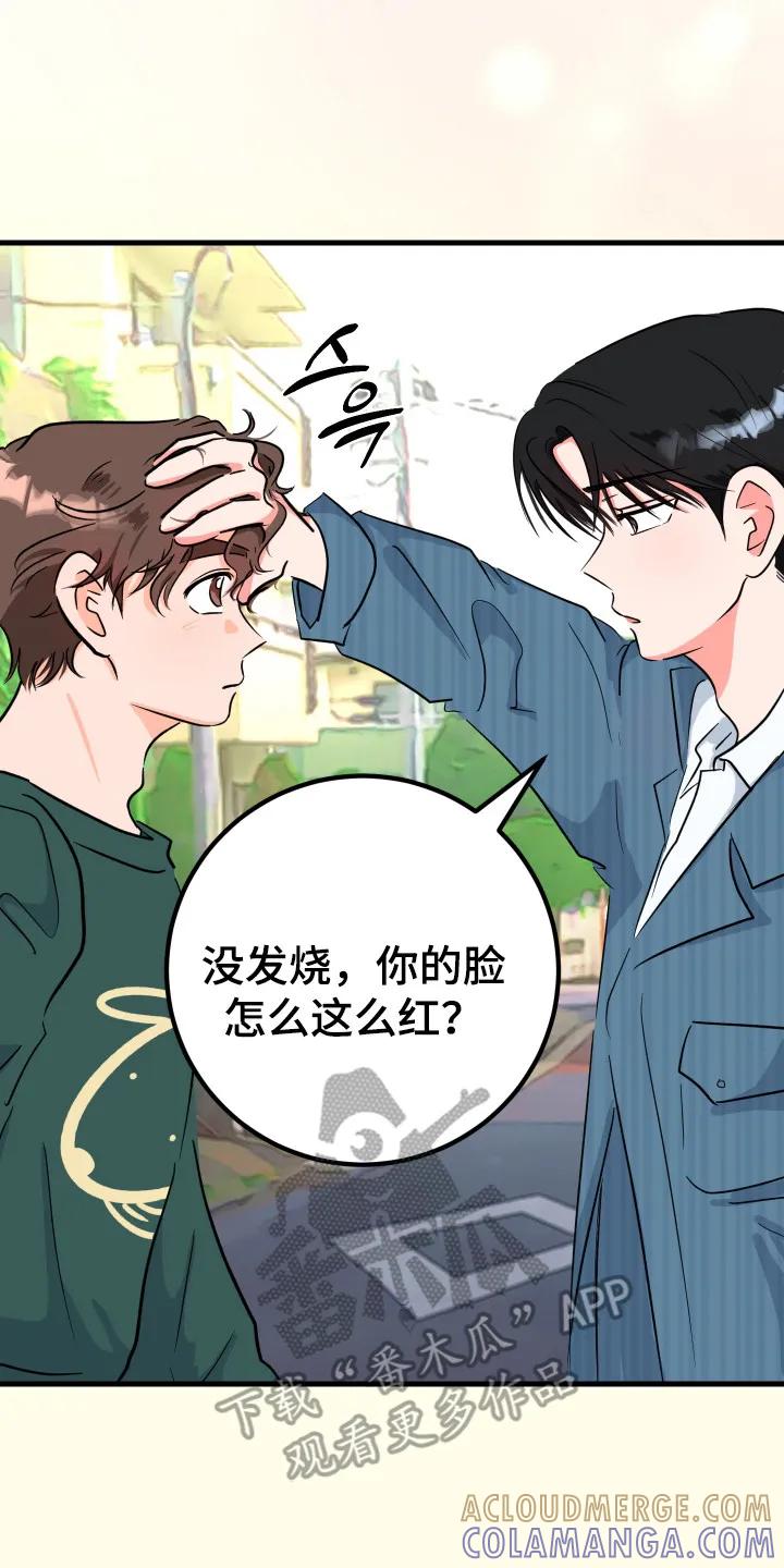 《接吻警报器》第5章：心动 第17页