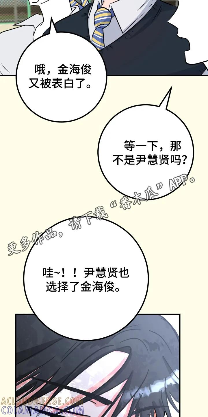 《接吻警报器》第5章：心动 第5页