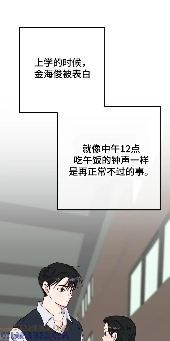 《接吻警报器》第5章：心动 第3页