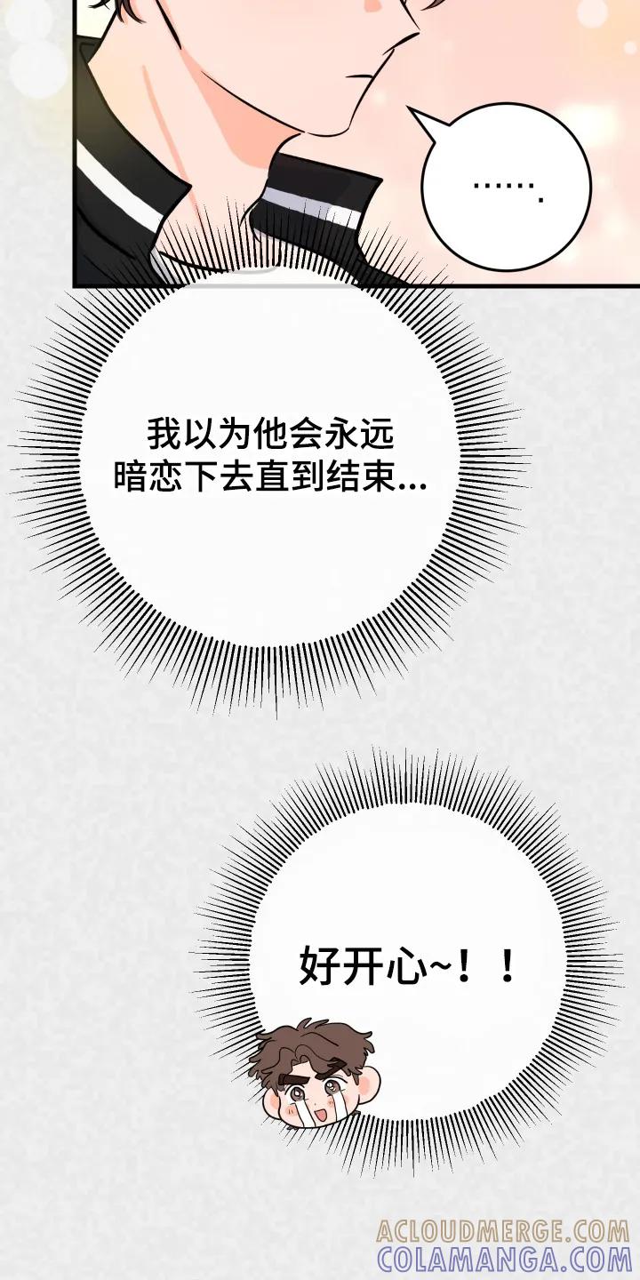 《接吻警报器》第5章：心动 第21页