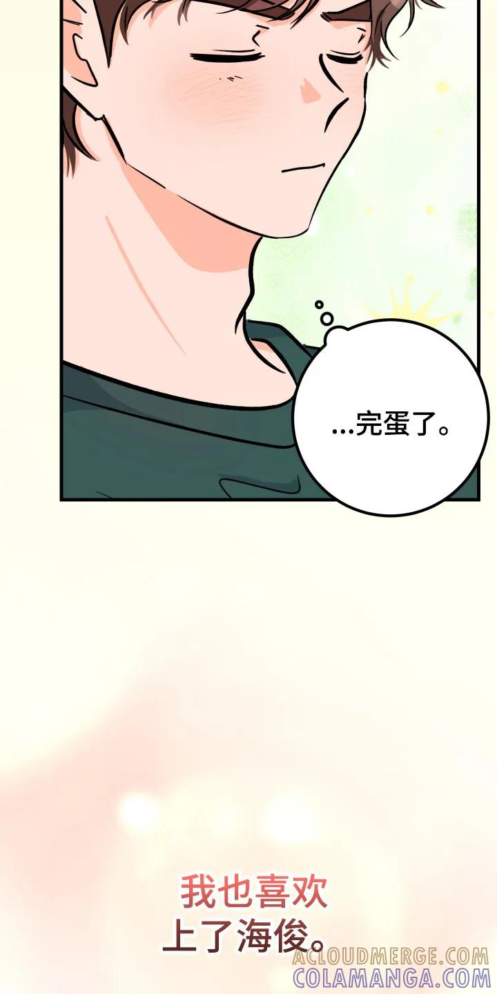 《接吻警报器》第5章：心动 第19页