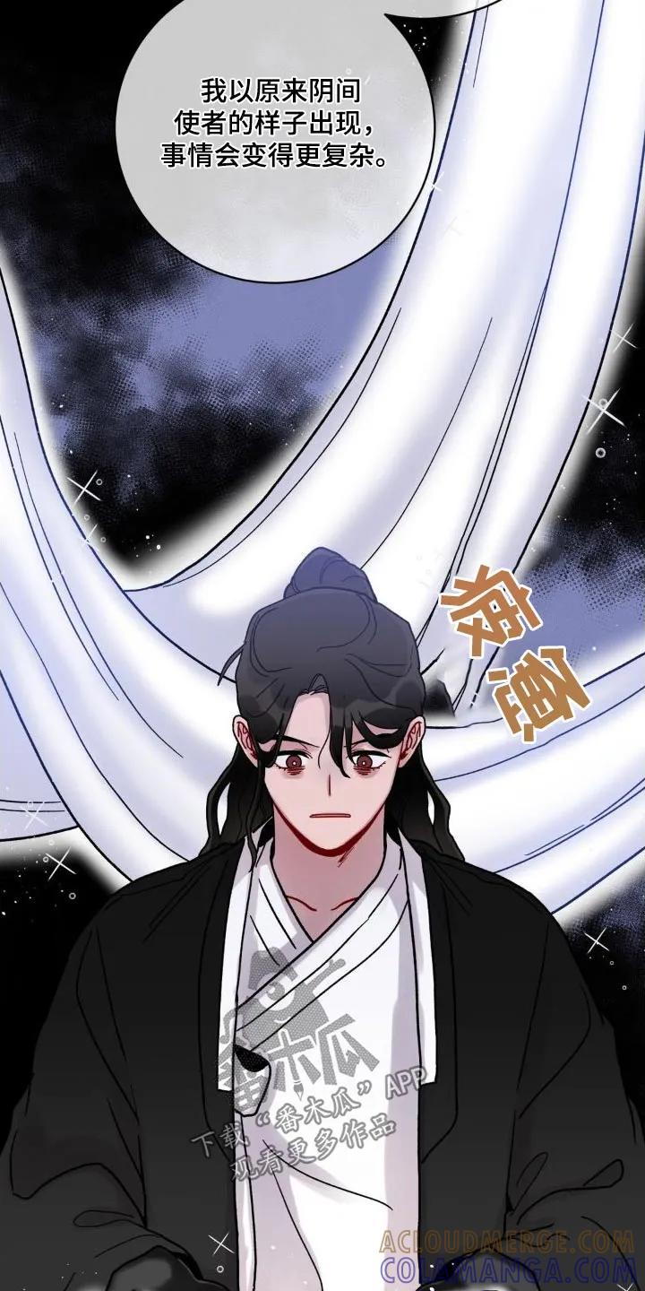 《复生之缘》第54章：追赶 第11页