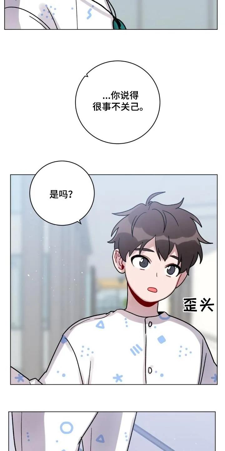 《复生之缘》第54章：追赶 第22页