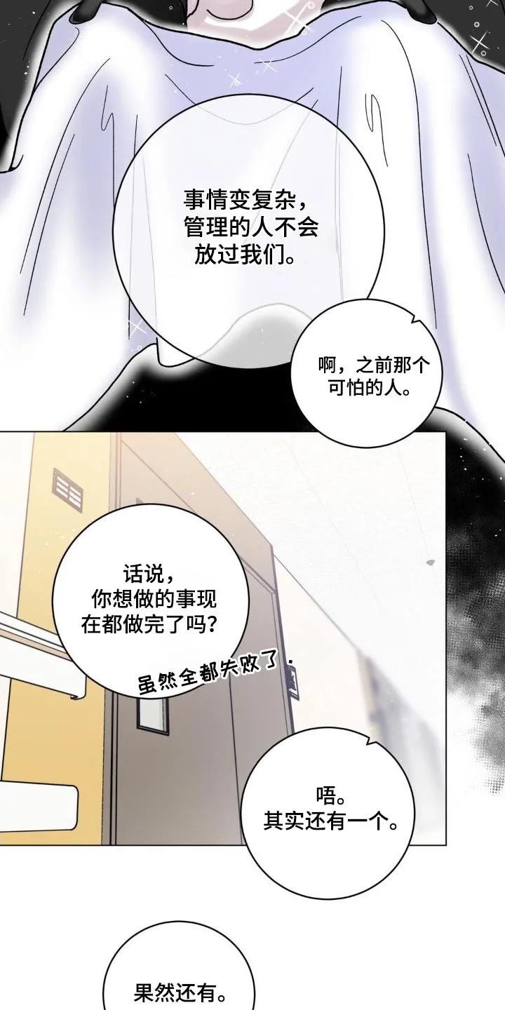 《复生之缘》第54章：追赶 第12页